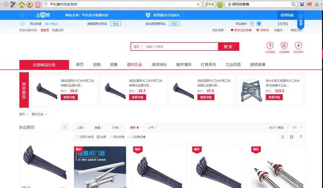 抢注‘平乐建材优选.购物’域名 灯具销售个体户迎发展新机遇